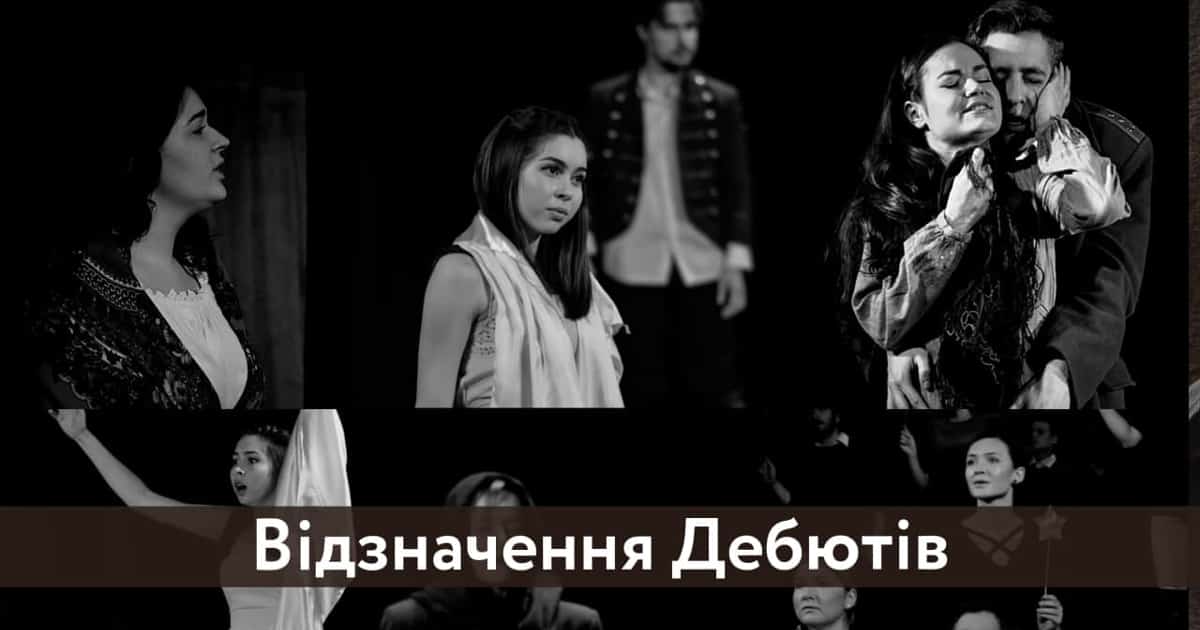 Відзначення Дебютів