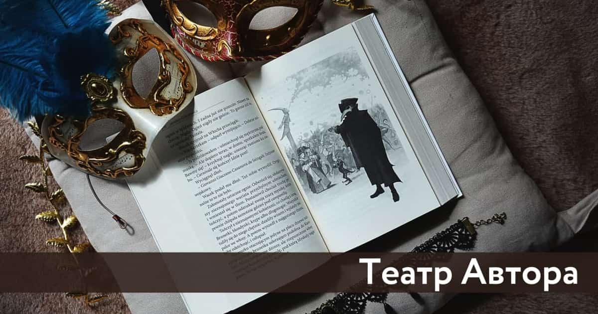 Театр Автора